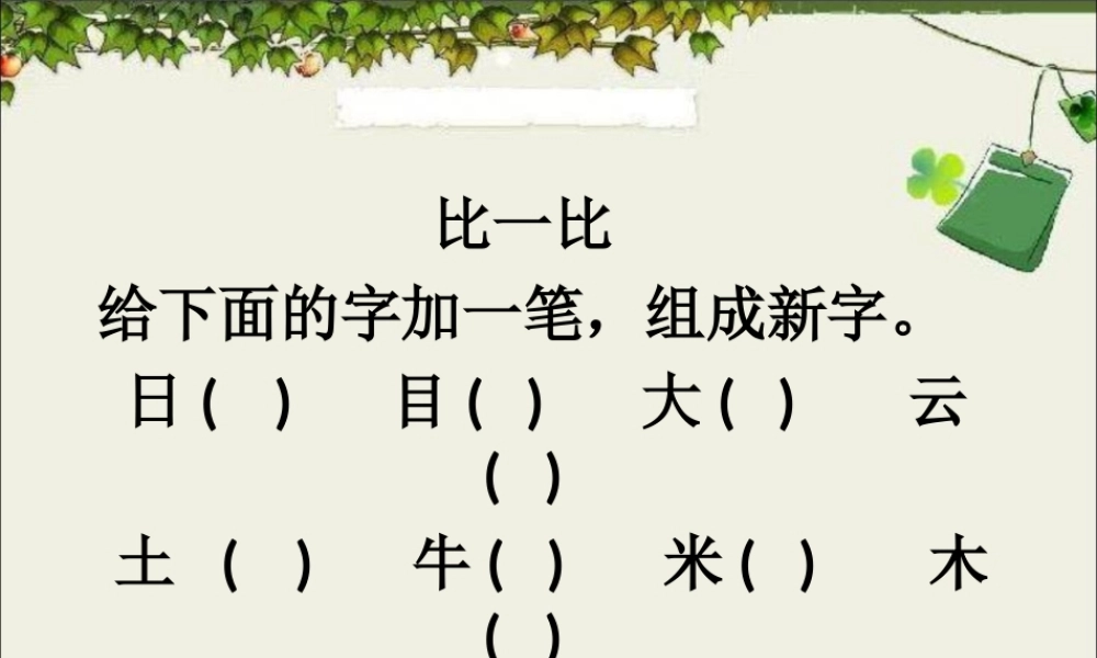 一年级课外作文折小狗（猪猪喜羊羊）.ppt