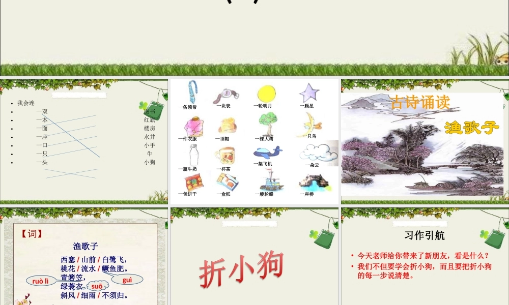 一年级课外作文折小狗（猪猪喜羊羊）.ppt