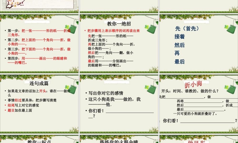 一年级课外作文折小狗（猪猪喜羊羊）.ppt