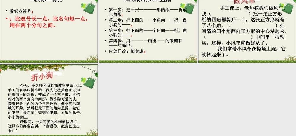 一年级课外作文折小狗（猪猪喜羊羊）.ppt