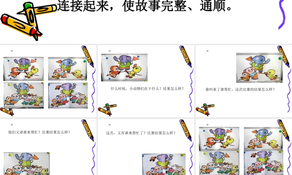 一年级作文指导（猪猪喜羊羊）.ppt