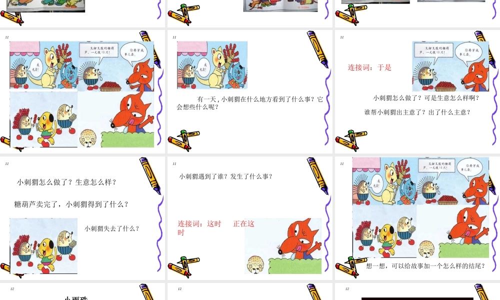 一年级作文指导（猪猪喜羊羊）.ppt