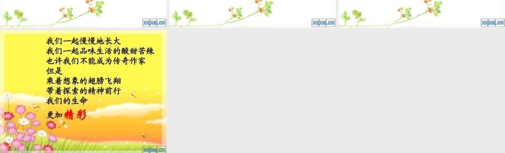 语文五年级作文(习作5)教学课件（猪猪喜羊羊）.ppt