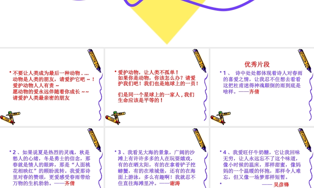 作文_7__人教版语文六年级上册（猪猪喜羊羊）.ppt