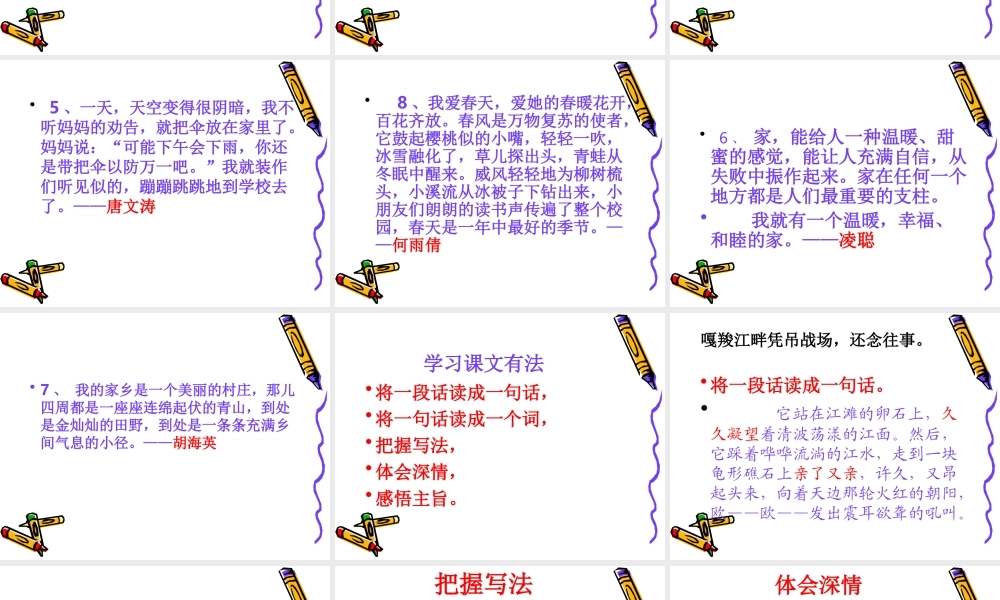 作文_7__人教版语文六年级上册（猪猪喜羊羊）.ppt