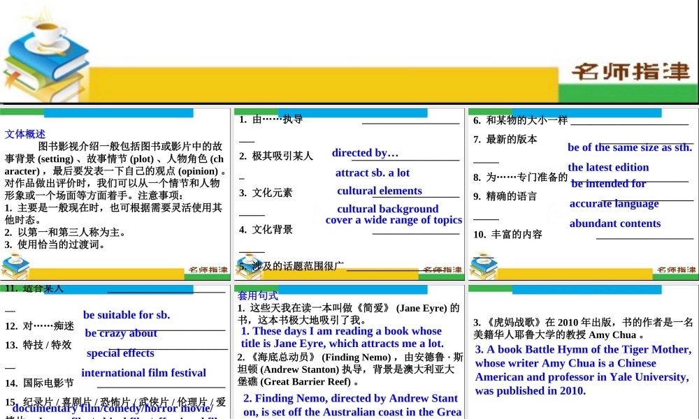 23.图书影视介绍.ppt