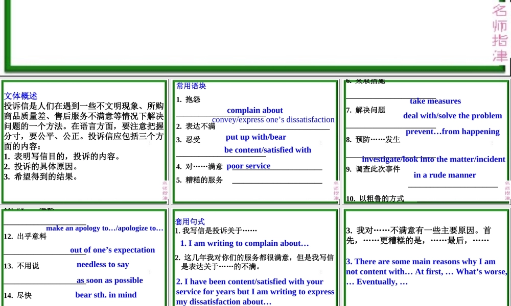 12.投诉信.ppt