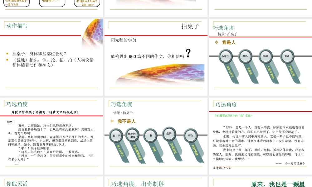 作文_六年级课件角度__小学生作文课件（猪猪喜羊羊）.ppt