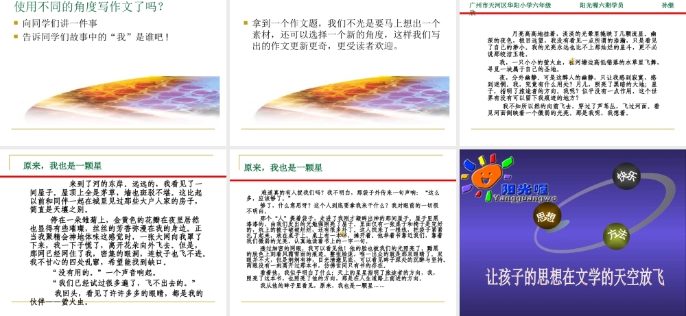 作文_六年级课件角度__小学生作文课件（猪猪喜羊羊）.ppt