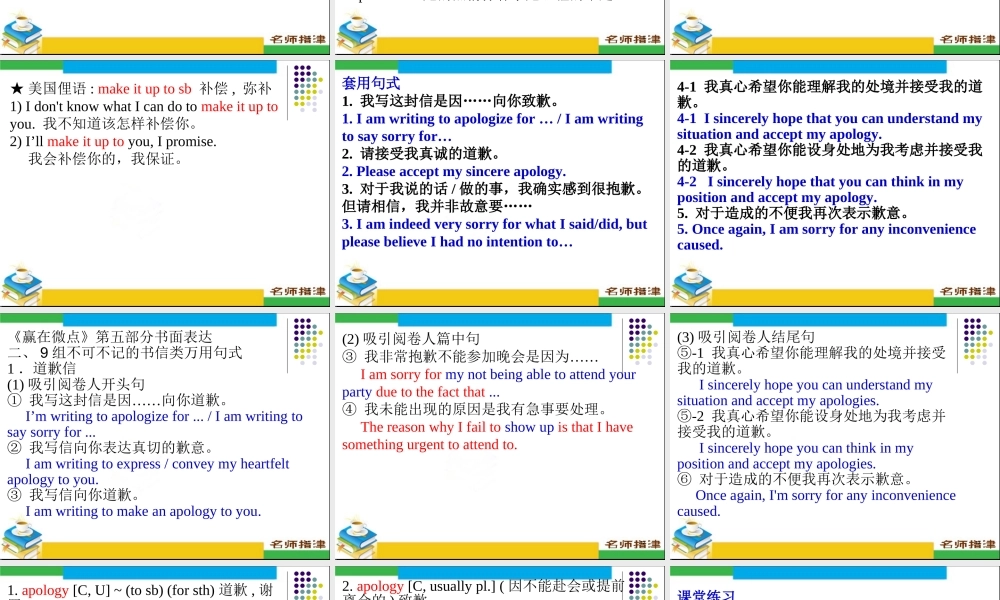 7.道歉信.ppt