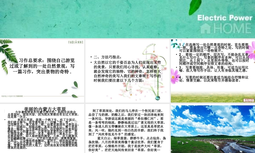 四年级作文指导(1).ppt