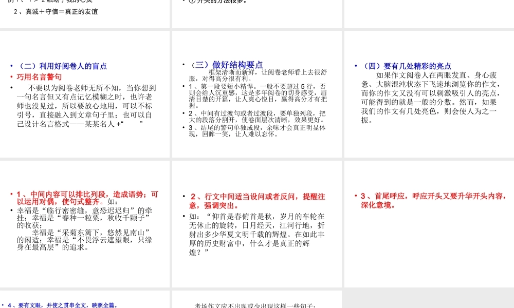 六年级考场作文指导(1).ppt