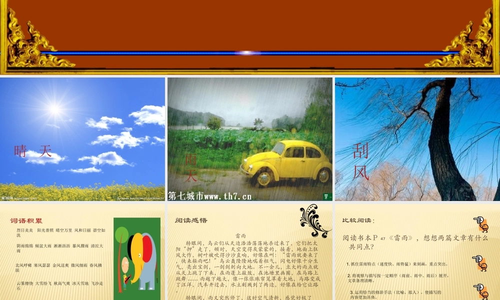 小学五年级语文作文指导……怎么写景(1).ppt