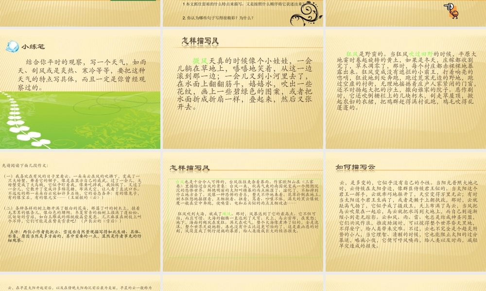 小学五年级语文作文指导……怎么写景(1).ppt