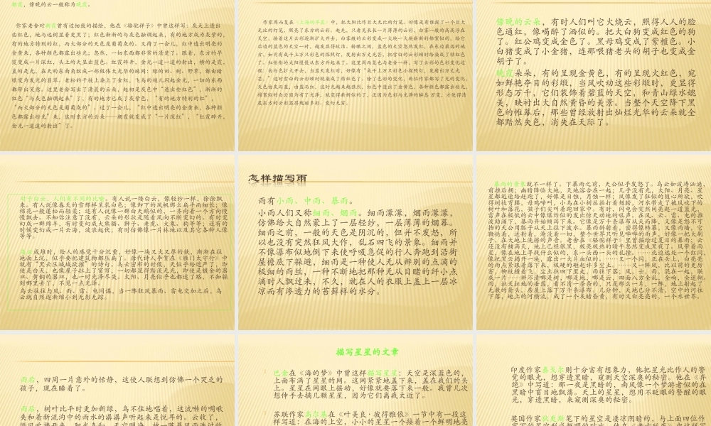 小学五年级语文作文指导……怎么写景(1).ppt