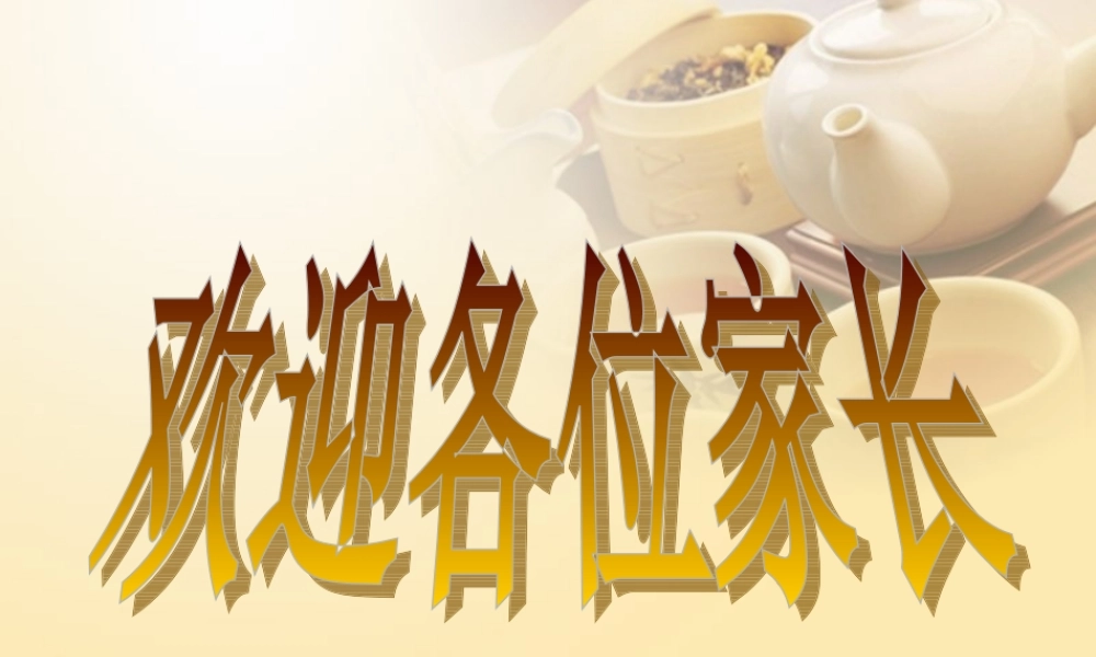 家长怎样指导孩子写作文(1).ppt