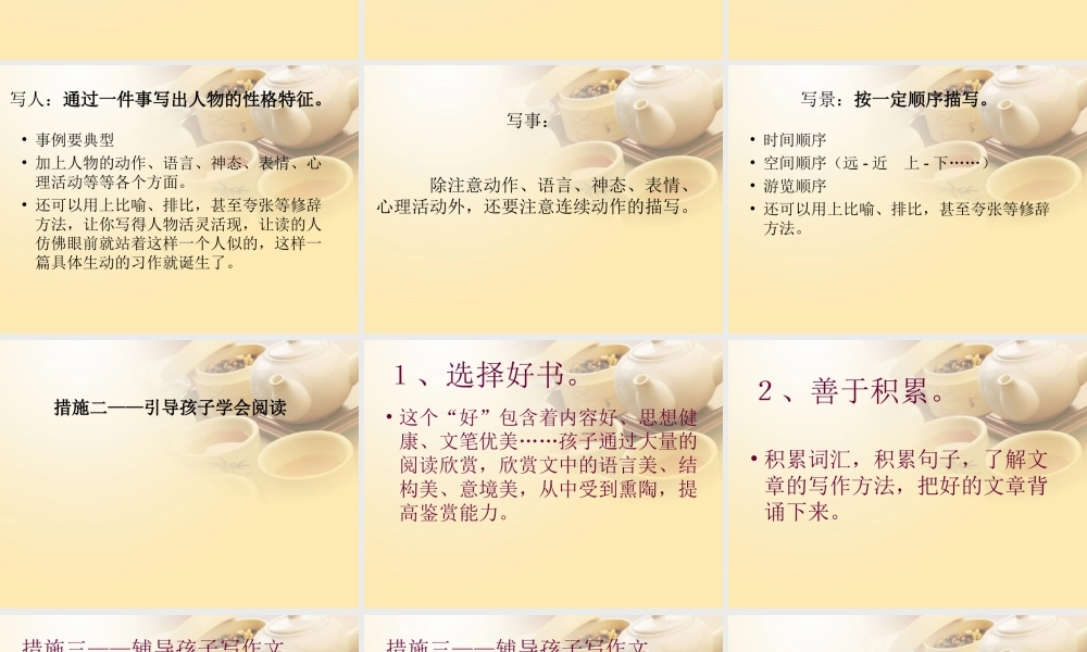 家长怎样指导孩子写作文(1).ppt