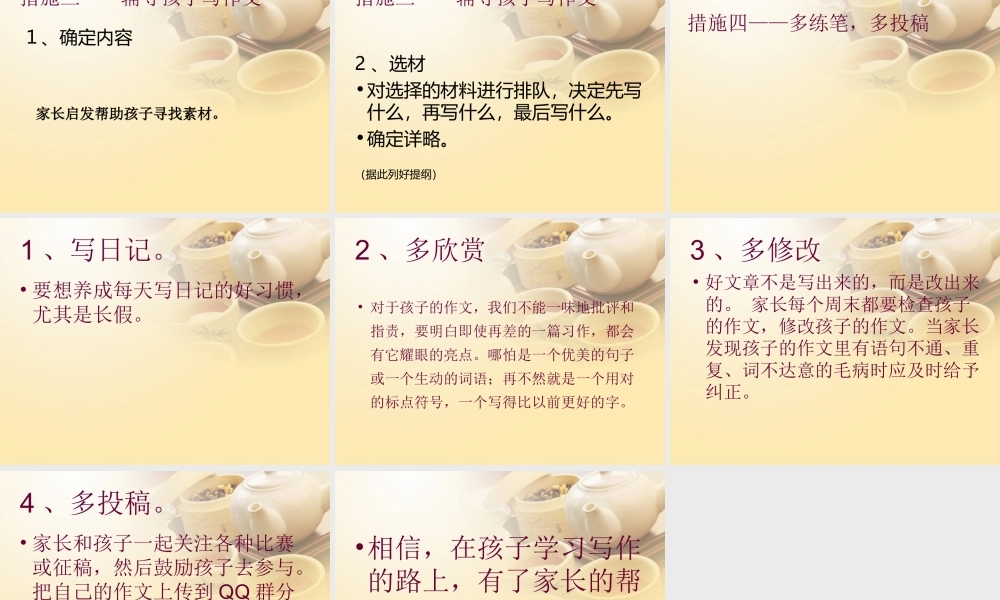 家长怎样指导孩子写作文(1).ppt