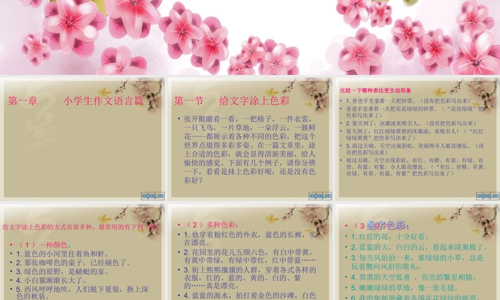 小学生作文指导(1).ppt