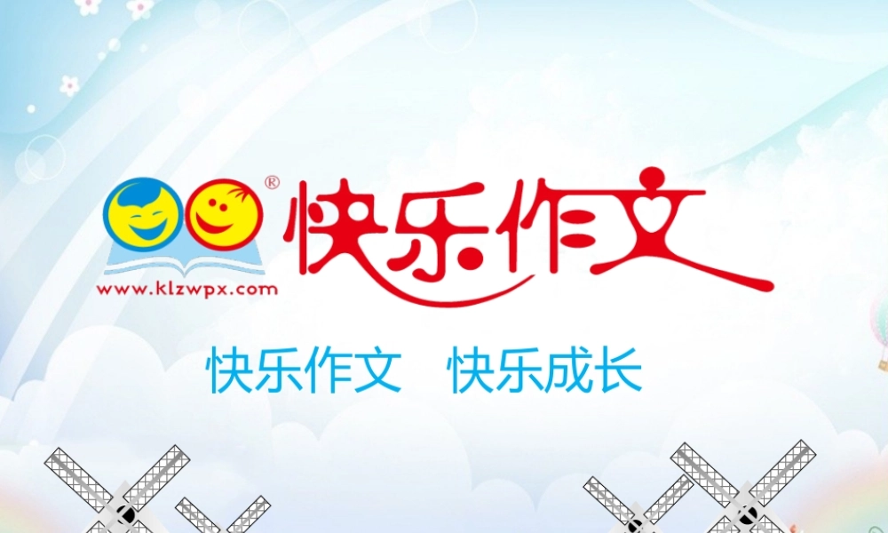 三年级介绍一种植物.pptx