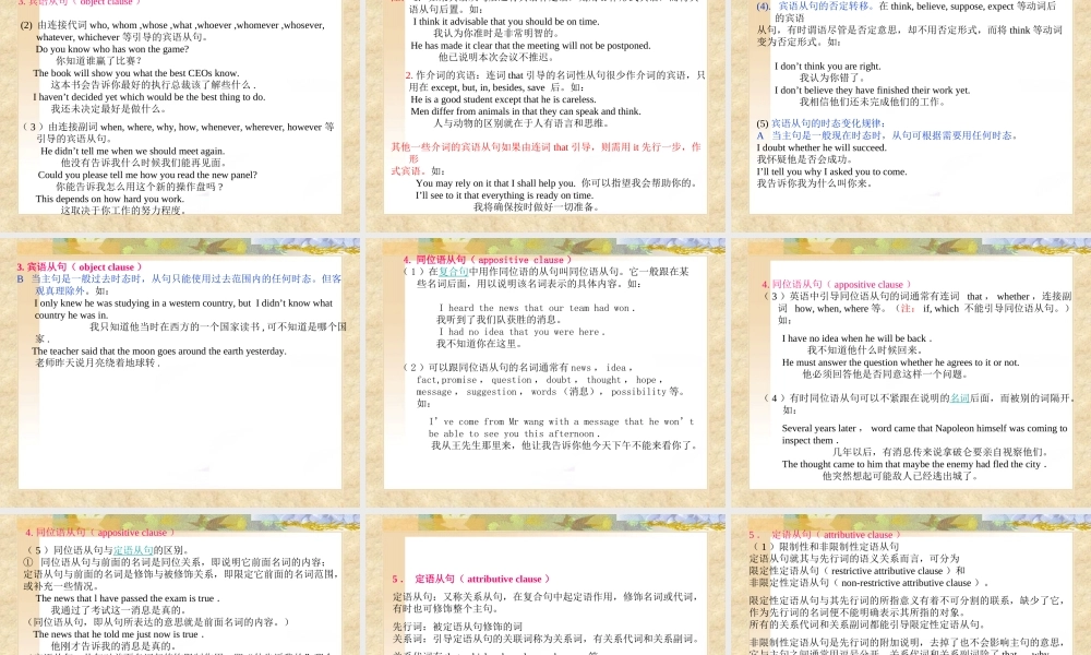 大学英语从句.ppt