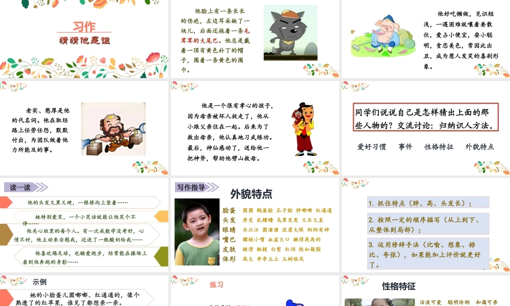 01第一单元习作指导（备用）.ppt