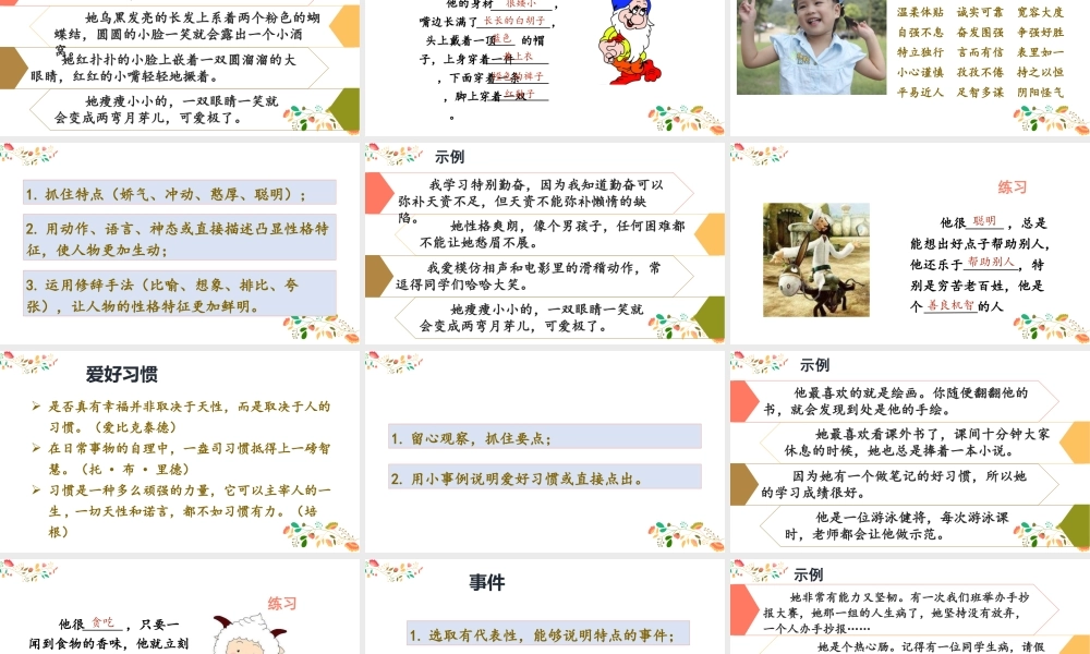 01第一单元习作指导（备用）.ppt