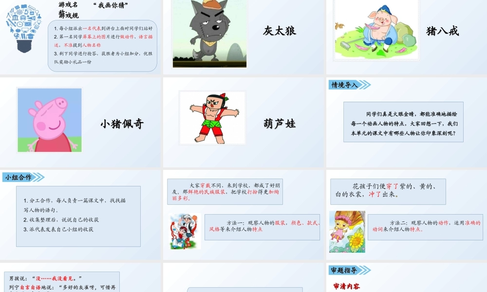 01第一单元习作指导.ppt