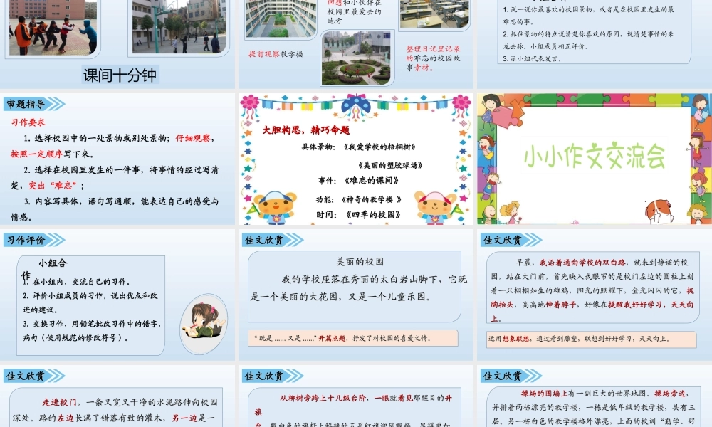 01第一单元习作指导(2).ppt