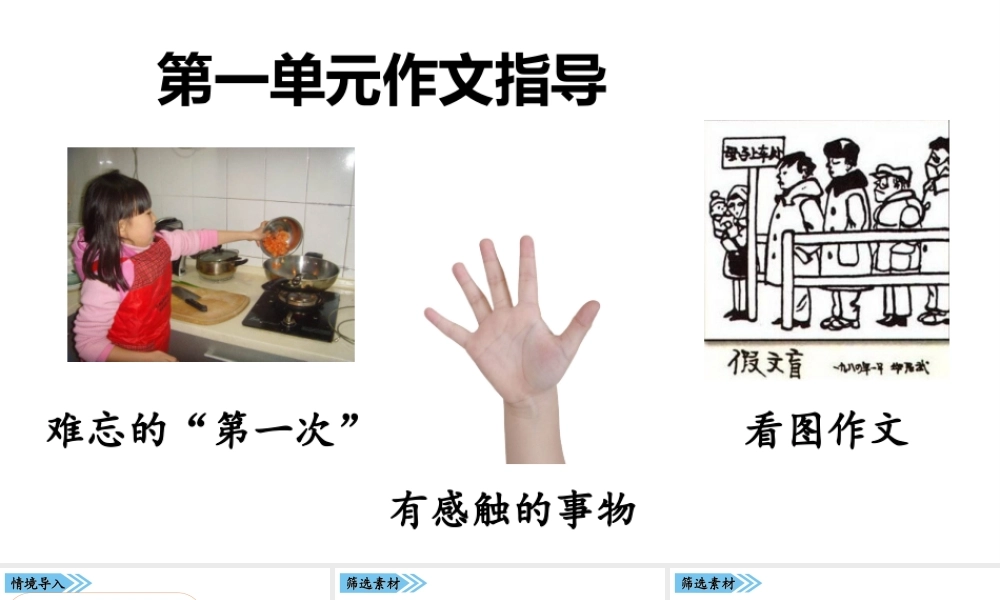 01第一单元作文指导.ppt