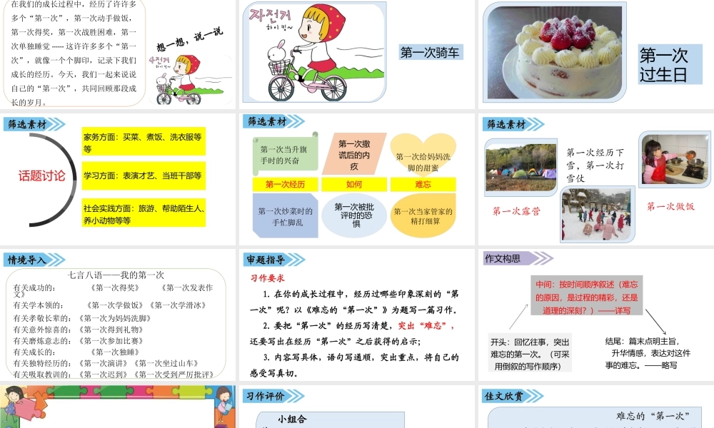 01第一单元作文指导.ppt