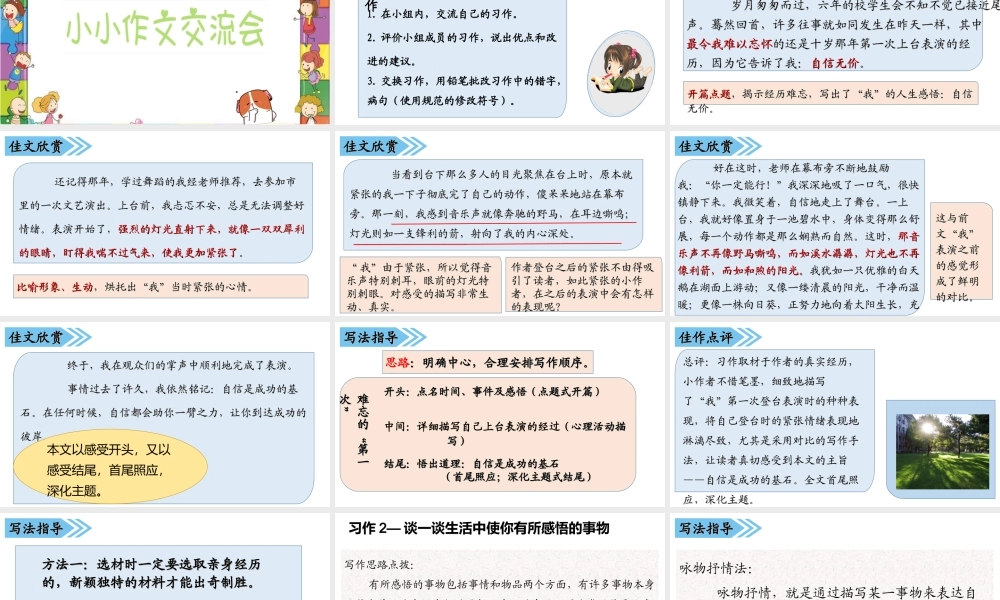 01第一单元作文指导.ppt