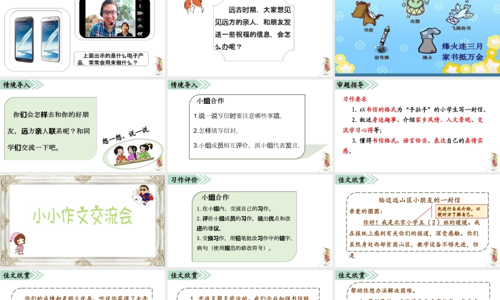 01第一单元习作指导(1).ppt