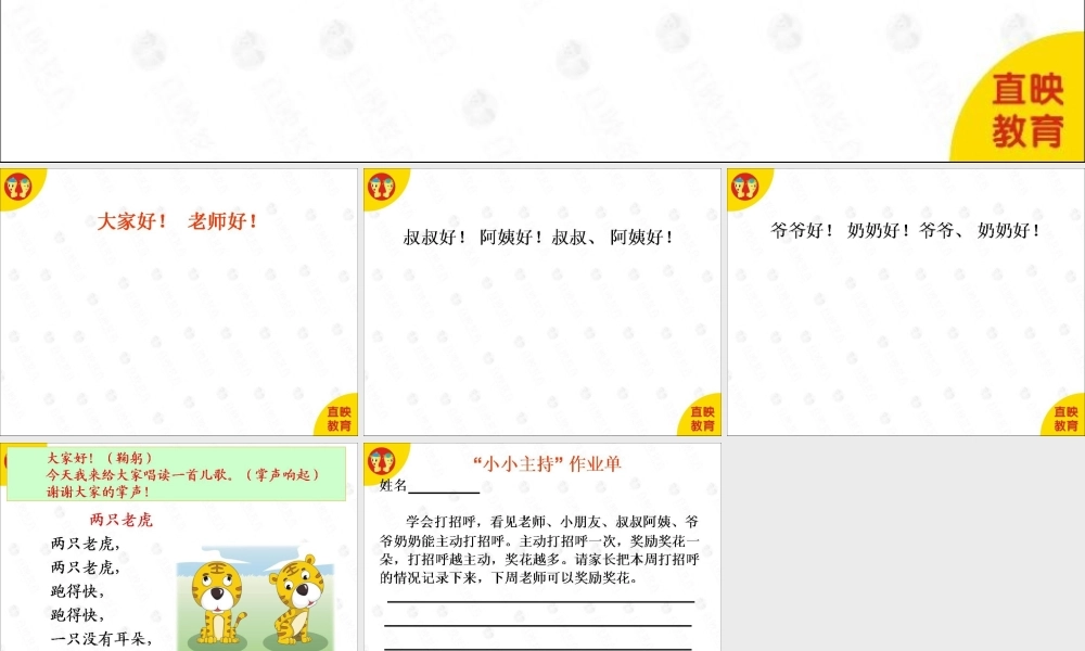 01 上台打招呼(1).ppt