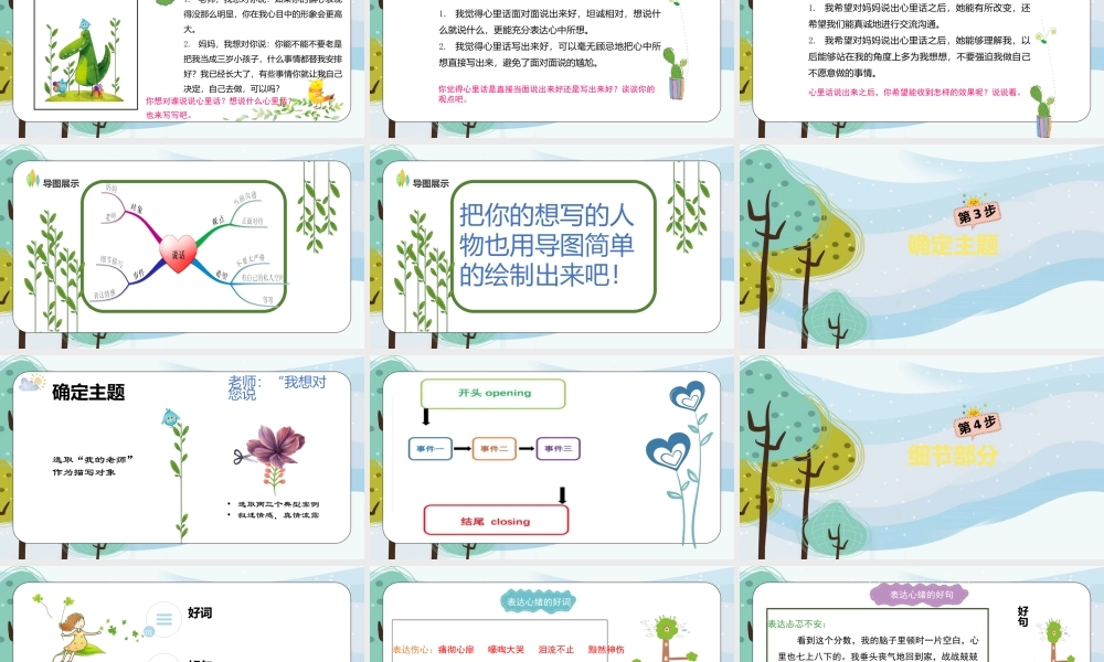 03.五年级作文——写话.pptx