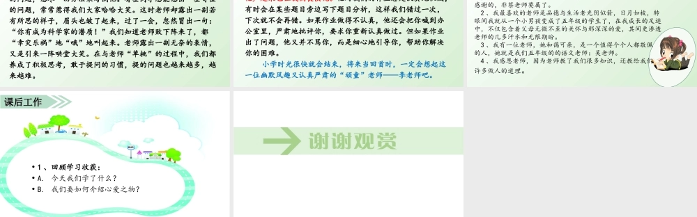 2第二单元习作 “漫画”老师.ppt