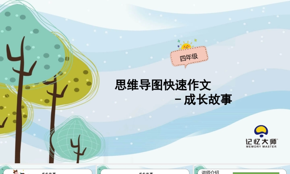 1小学作文—成长篇.pptx