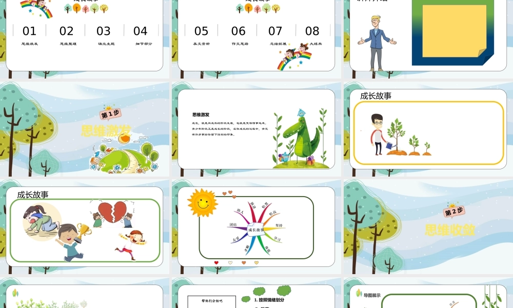 1小学作文—成长篇.pptx