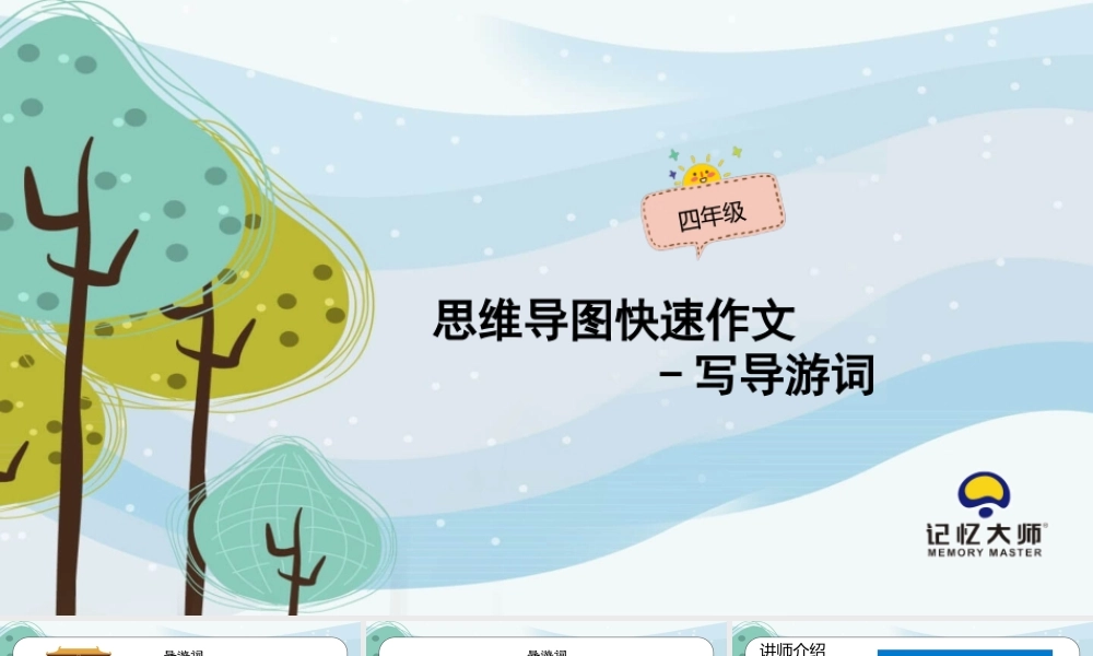 2小学作文—导游篇.pptx