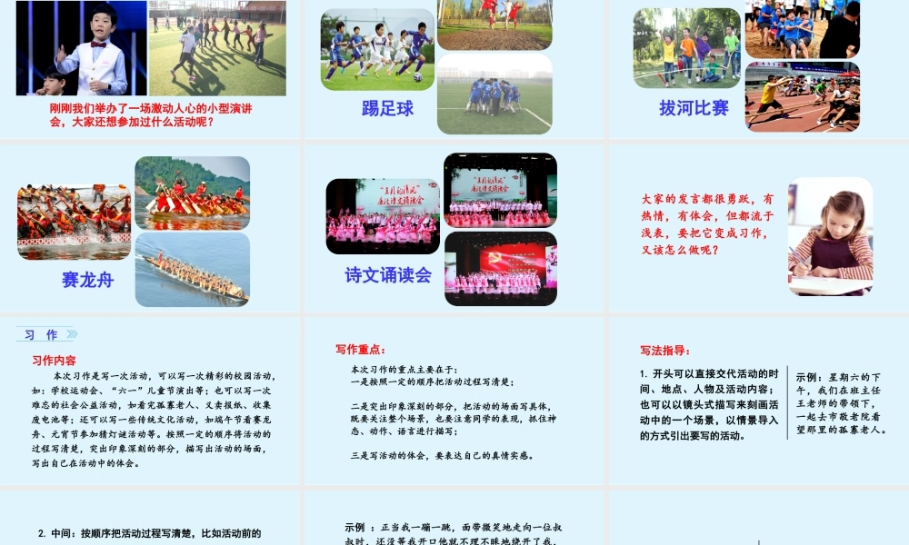 2第二单元习作多彩的活动 .ppt