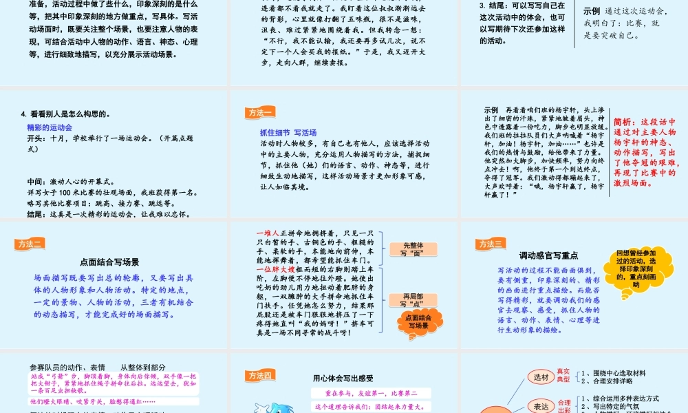 2第二单元习作多彩的活动 .ppt