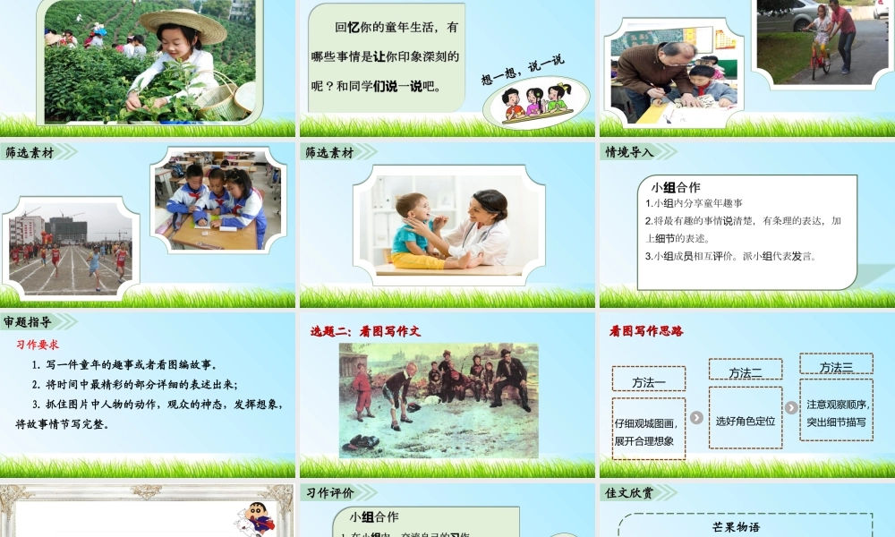 02第二单元习作指导(1).ppt