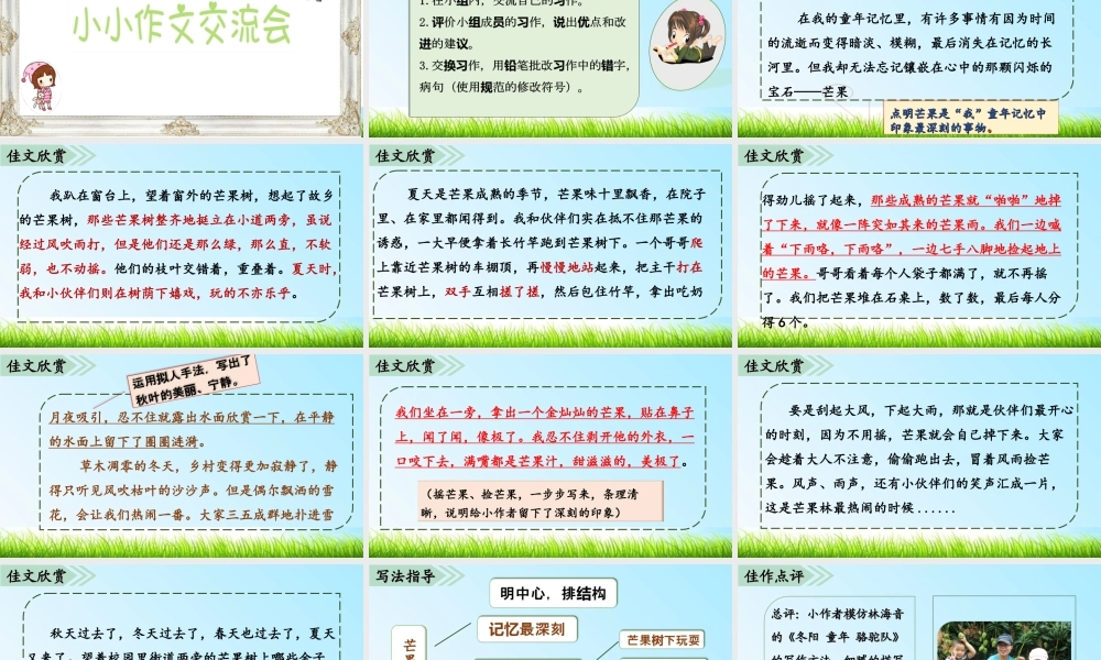 02第二单元习作指导(1).ppt