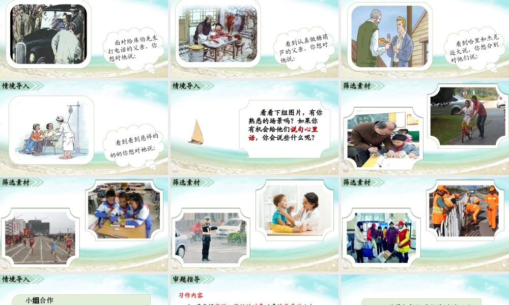 02第二单元习作指导.ppt