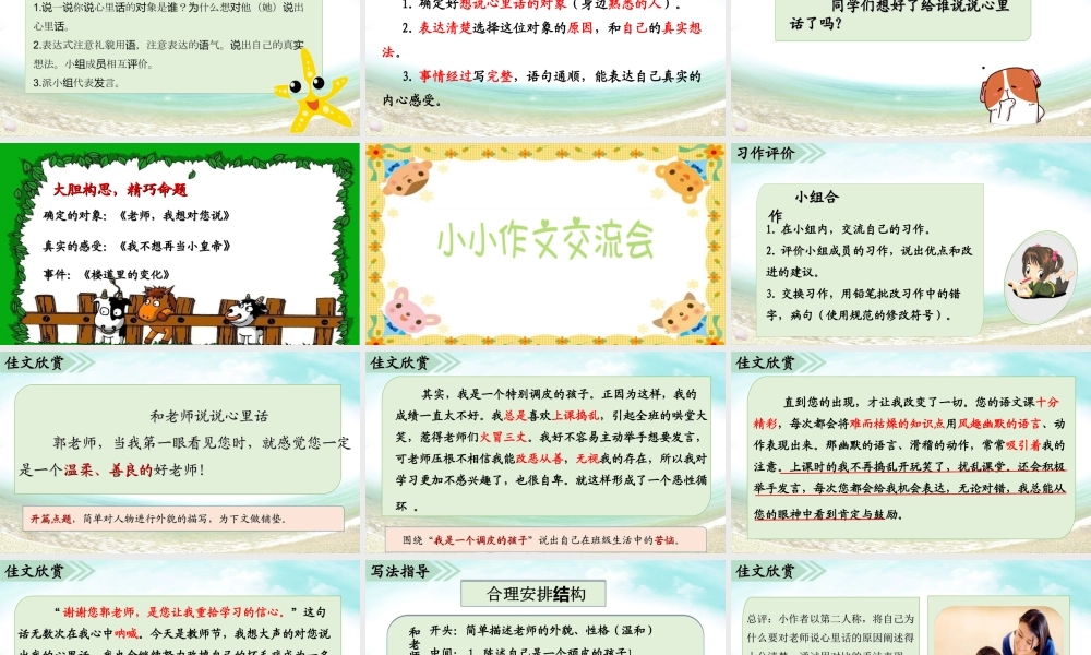 02第二单元习作指导.ppt