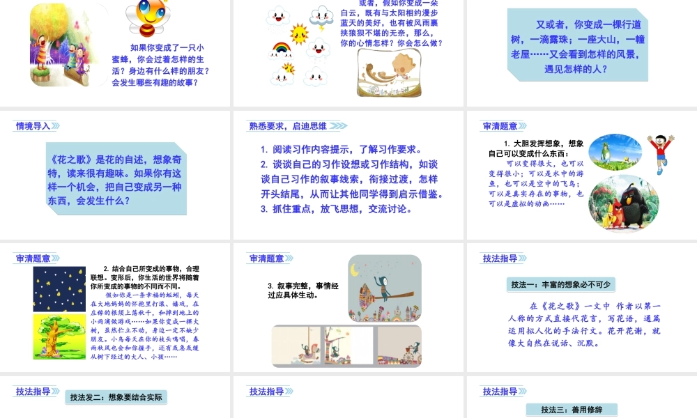 1第一单元习作变形记 .ppt