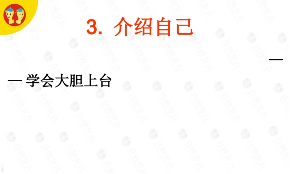 03 介绍自己(1).ppt