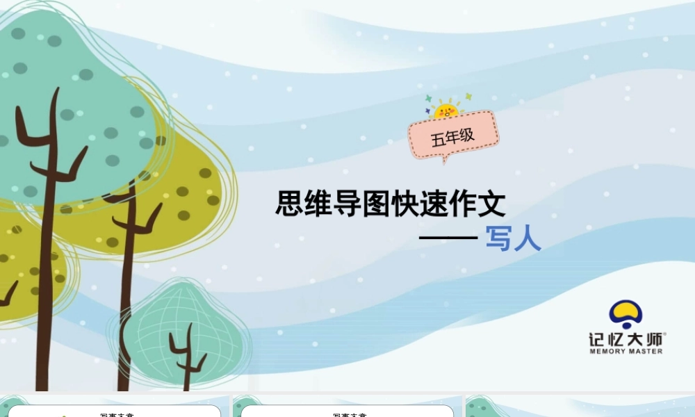 02.五年级作文——写人(1).pptx