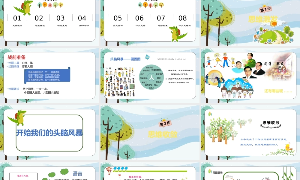 02.五年级作文——写人(1).pptx