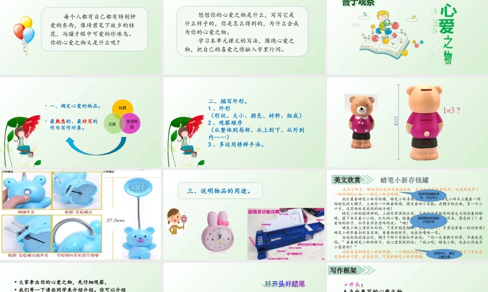 1第一单元习作我的心爱之物.ppt